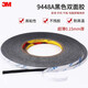 3M9448A黑色強(qiáng)力雙面膠手機(jī)維修雙面膠黑色超薄 屏幕維修膠帶 黑色 2~3mm*50m*0.15mm厚