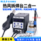 W.E.P8786D熱風(fēng)槍焊臺二合一熱風(fēng)焊槍可調溫恒溫電烙鐵無(wú)鉛熱風(fēng)拆焊臺 WEP-8786D-II標準版(烙鐵60W)