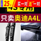 奧迪A4L雨刮器原裝原廠(chǎng)2013/14/15/16年17款18無(wú)骨膠條A4雨刷器片 A4L【09款-至今】一對