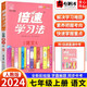 【自選】2024倍速學(xué)習法七年級上下冊語(yǔ)文數學(xué)英語(yǔ)人教北師外研版初一7年級萬(wàn)向思維 七年級上語(yǔ)文 人教版