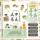 羊爸爸講中醫(yī)正養(yǎng) 羊爸爸 劉佳著 嬰幼兒育兒中醫(yī)指南 挺特別好理解的方式講清楚中醫(yī)育兒的奧妙 中醫(yī)育兒書籍 北京科學(xué)技術(shù)出版社