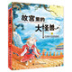 故宮里的大怪獸--白澤大王的回憶7