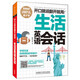開(kāi)口就說(shuō)翻開(kāi)就用生活英語(yǔ)會(huì )話(huà)