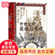 汗青堂叢書046·中世紀(jì)的英雄與奇觀
