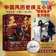 親簽版包郵 刺客信條:王朝(全二冊) 贈立牌+海報 世界知名IP刺客信條衍生作品 育碧官方授權(quán) 郭建龍劉國重推薦 長篇歷史俠義小說