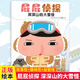【官方正版】屁屁偵探繪本全套書(shū)7冊/動(dòng)漫版全18冊 暖房子真假日本爆笑兒童漫畫(huà)幼兒園寶寶親子閱讀3-4-5-6歲書(shū)籍啟蒙益智專(zhuān)注力訓練 7.深深山的大雪怪