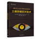 三維存儲芯片技術(shù)（新視野電子電氣科技叢書(shū)）