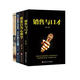 銷售與口才（套裝全四冊）銷售與口才+顧客行為心理學(xué)+如何說客戶才會聽+世界上最偉大的推銷員