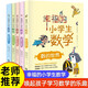 【正版可選】全5冊(cè)幸福的小學(xué)生數(shù)學(xué) 圖形的世界+體積的世界+運(yùn)算的世界+數(shù)的世界+解題能力 姜美善著 小學(xué)三四五六年級(jí)思維訓(xùn)練 【全5冊(cè)】幸福的小學(xué)生數(shù)學(xué)