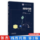 包郵線性代數(shù)北京理工大學(xué)張杰楊剛吳惠彬 第二版高等教育出版社現(xiàn)代控制理論基礎(chǔ)