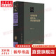茅海建作品系列自選 苦命天子 咸豐皇帝奕 天朝的崩潰 近代的尺度 歷史的敘述方式 戊戌變法的另面 戊戌時(shí)期康有為、梁?jiǎn)⒊乃枷?茅海建著(zhù) 【單冊】戊戌時(shí)期康有為、梁?jiǎn)⒊乃枷? title=