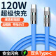 品奈優(yōu)120W超級(jí)快充雙Type-c數(shù)據(jù)線(xiàn)機(jī)客公對(duì)公PD閃充車(chē)載ctoc適用華為榮耀小米手機(jī)充電線(xiàn)筆記本電腦傳輸 【天空藍(lán)】加粗快充線(xiàn) 2米【雙頭都是Type-c】