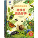 【自營】神奇自然貼出來 科普貼紙書：500張貼紙 了解科普知識 鍛煉觀察力專注力動手能力 超大手繪插圖（全4冊）