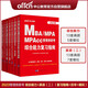 中公教育2023MBA、MPA、MPAcc管理類聯(lián)考：復(fù)習(xí)指南歷年真題全真模擬（英語（二）+綜合能力）7冊(cè)