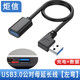炬信USB3.0延長(cháng)線(xiàn)90度彎頭信號線(xiàn)L型高速傳輸轉接頭彎頭USB公對母延長(cháng)線(xiàn)0.3米0.5米 USB3.0高速線(xiàn)【左彎】 0.3米