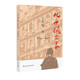 兒女風(fēng)云錄（簽章版）（王安憶最新長篇小說  金粉世界的局外人上海灘Loser的一生：情和無情，愛 小說