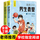 【新華正版】男生賈里 美繪版全套2冊(cè) 秦文君系列作品 小學(xué)生三四五六年級(jí)課外閱讀書籍圖書