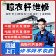 同城京東手搖電動(dòng)晾衣桿上門(mén)維修服務(wù)窗簾桿安裝洗手盆晾衣架維修安裝 晾衣桿維修