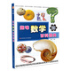 趣味數(shù)學(xué)百科圖典/本書除了經(jīng)典的內(nèi)容之外，還包括一些現(xiàn)代的數(shù)學(xué)內(nèi)容，如分形幾何、算法世界、數(shù)理經(jīng)濟學(xué)、現(xiàn)代建筑、博弈論等，都收入其中。 課外閱讀 暑期閱讀 課外書