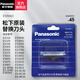 松下（Panasonic） 松下剃須刀配件適用于ES3831/3832/3833/RC40等 松下原裝替換內刀頭ES9942C
