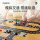 彌鹿（MiDeer）兒童玩具公路拼板貼紙手工diy制作合金小車(chē)地板賽車(chē)賽道交通配件 城市軌道拼板套裝