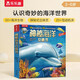 樂樂趣兒童科普立體書：神秘海洋3-6歲兒童3D立體書揭秘海洋動(dòng)物翻翻書低幼認(rèn)知小百科  省錢卡
