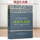 正版 商業(yè)生態(tài)圈：“互聯(lián)網(wǎng)+”時代，構(gòu)建互贏共生的商業(yè)生態(tài)模式 當代世界出版社