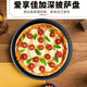 愛享佳烘焙披薩盤5寸6寸7寸8寸9寸10寸11寸12寸匹薩餅比薩PIZZAPAN烤盤淺盤深盤硬膜加厚 12寸深盤推薦3-5人使用