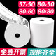 京信熱敏打印紙收銀紙57x50外賣美團(tuán)80x80超市58小票紙后廚 80*80【50卷】 小管芯