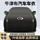 專用廣汽傳祺gs4 GS5 GS3車全罩GS8 GA5 GA6 M8影豹防曬車衣車罩 優(yōu)質(zhì)牛津布 經(jīng)典黑 傳祺GS4