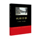 城南舊事林海音 中小學(xué)生五六年級課外教輔書語文閱讀小說正版 書目 中國青年出版社 鳳凰新華書店旗艦店