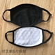 沐念純棉口罩可水洗反復使用 外黑里白布加厚大兩三層防粉衛生可水洗 5個(gè) 兩層(里白外黑)