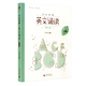 日有所誦 英文誦讀 親近母語系列 四年級(jí) 小學(xué)4年級(jí)英語閱讀訓(xùn)練同步教材 能力提升訓(xùn)練課外輔導(dǎo)書