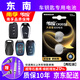 南孚CR2032適用于東南DX7七dx3菱悅v3菱致v5菱帥dx5三x菱仕v6遙控器汽車(chē)鑰匙電池原裝原廠專用紐扣電子 CR2032【兩粒裝】?jī)H適用與圖片一樣的鑰匙使用