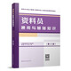八大員教材 資料員通用與基礎(chǔ)知識（第三版）