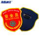 海斯迪克 HAC4080 帶別針肩章安全監督臂章（10個(gè)）魔術(shù)貼臂章肩章定做  安全員（藍標）