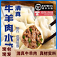 【到手6斤】清真牛羊肉大蔥水餃500g/袋順豐冷鏈發(fā)貨 3斤羊肉餡+3斤牛肉餡