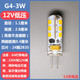 中雙G4燈珠led插腳低壓12v水晶燈兩針插泡220v超亮鏡前燈節(jié)能小燈珠 G4細(xì)腳-3W（12V低壓） 白光