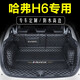 河牛 哈弗H6后備箱墊全包圍25款哈佛汽車(chē)用品配件內裝飾尾箱墊子 全包圍尾箱墊-黑色 11-25款H6燃油版-留言年份版本