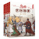 當當正版 少年讀資治通鑒 共20冊 北大教授 語(yǔ)文教育專(zhuān)家錢(qián)理群先生的優(yōu)秀歷史普及讀本 少年 你閱讀世界的能力從此多了一千三百年的厚重 少年讀資治通鑒6-9（東漢三國）