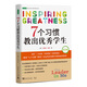 7個(gè)習慣教出優(yōu)秀學(xué)生（第2版）：解密“七個(gè)習慣”教育廣泛運用并風(fēng)靡全球的成功密碼