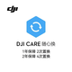 大疆（DJI）DJI 大疆無人機隨心換/御3pro /Air3/ Avata2/ Mini2se/ Mini3 /Mini4k/ Mni4pro/御3c/NEO 大疆DJI Mini 3 一年虛擬碼
