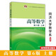 高等數學(xué) 同濟六版6版 上冊 高等教育出版社