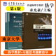 【官方包郵】南京大學(xué) 普通物理學(xué)教程 熱學(xué) 秦允豪 第四版 第4版 教材+習(xí)題思考題解題指導(dǎo) 高等教育出版社 【2本套】普通物理學(xué)教程 熱學(xué)+習(xí)題思考題解題指導(dǎo)