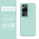 布諾林 適用華為P60Pro液態(tài)硅膠P30/P40/P50Pro手機殼防摔保護攝像頭透氣薄款簡(jiǎn)約新品 液態(tài)硅膠冰川藍 華為 P60