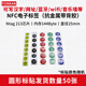 FONKAN NFC標簽芯片貼紙放音樂(lè )歌曲視頻連藍牙自動(dòng)連WIFI高頻13.56M手機一碰傳NTAG213防偽溯源NFC手機貼 【50個(gè)】【NTAG213可貼金屬】直徑25mm