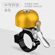 迪路仕（DEROACE）自行車(chē)鈴鐺響山地車(chē)復(fù)古車(chē)鈴喇叭單車(chē)騎行配件清脆銅質(zhì)鈴鐺銅制 中號(hào)鈴鐺(金色)