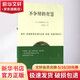 不爭辯的智慧 情緒管理書(shū)籍 情商課控制情緒 日 田村耕太郎 著(zhù) 胡南夫 譯 北京大學(xué)出版社 新華文軒書(shū)店正版