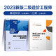 建工社 全套2023年二級(jí)造價(jià)工程師教材 建設(shè)工程計(jì)量與計(jì)價(jià)實(shí)務(wù)土建安裝專業(yè) 二造考試教材 二級(jí)造價(jià)師2023教材 上海二級(jí)造價(jià)師教材 建筑書(shū)籍 基礎(chǔ)知識(shí)（全國(guó)）+土建（上海）