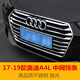 17 19奧迪A4L A6L A3 Q3中網(wǎng)裝飾條不銹鋼汽車(chē)前臉車(chē)身飾條霧燈 17-19年A4L中網(wǎng)飾條